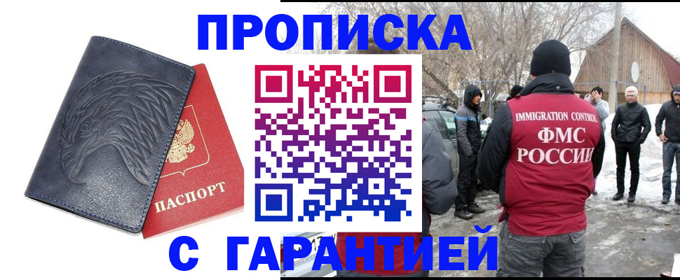прописка 2025 в Прокопьевске
