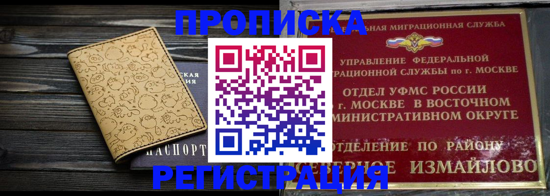 купить прописку в Прокопьевске