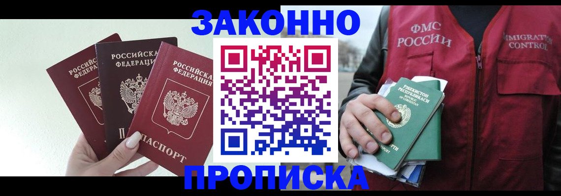 прописка иностранных граждан в Прокопьевске