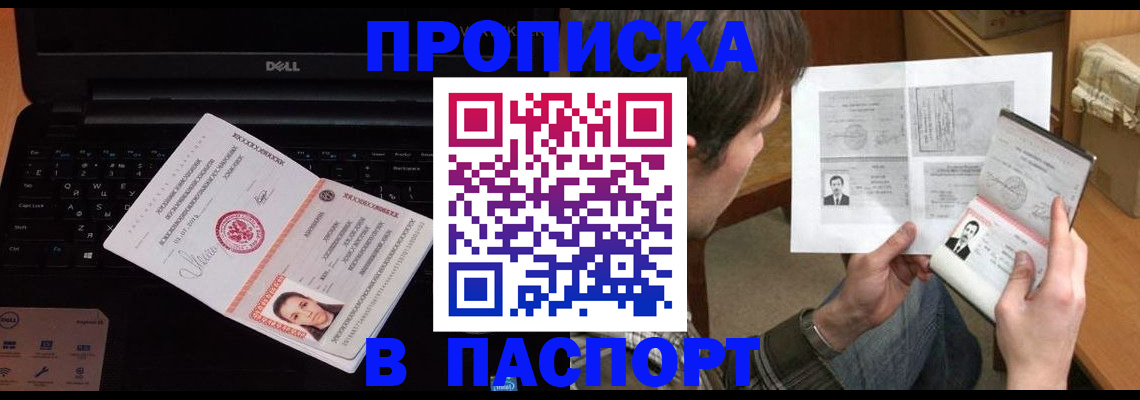 прописка регистрация в Прокопьевске