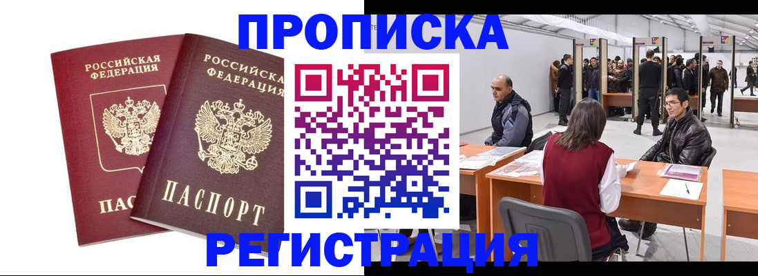 временная регистрация адрес в Прокопьевске